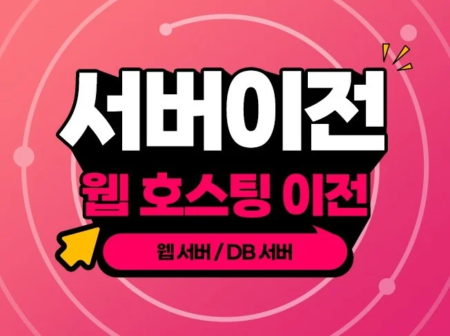 1. 웹호스팅 서버이..