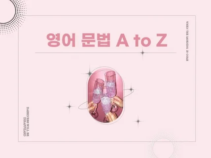 영어 문법 A to Z 36쪽으로 완벽정리