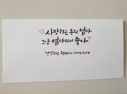 손글씨 캘리그라피 작업