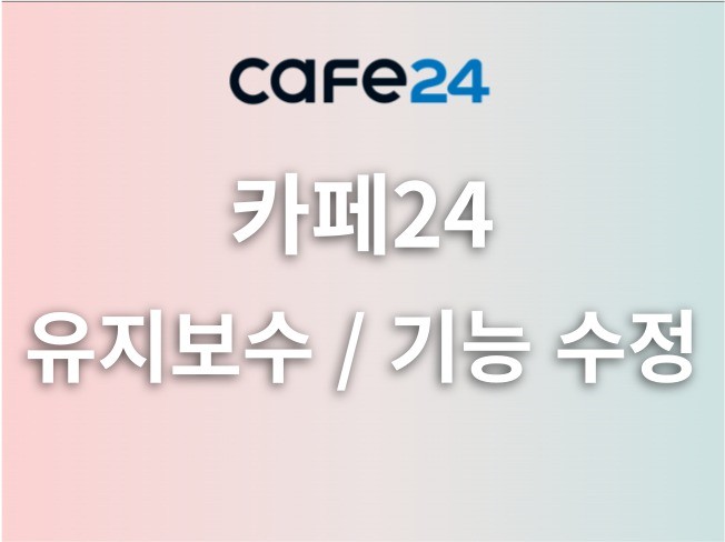 웹 유지보수 - 크몽 서비스 검색