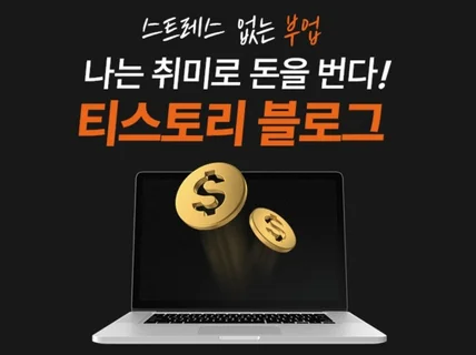 티스토리를 빠르게 성장시키는 전자책 + 키워드 500개