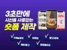 SNS 숏폼 전문 기업 쇼츠 릴스 숏츠 광고 영상제작
