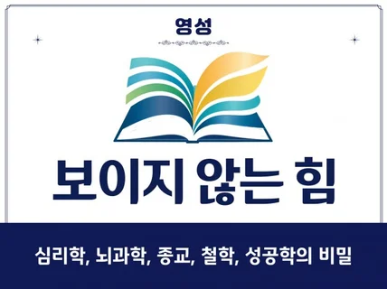 보이지 않는 힘,명상,현실화 성공법칙