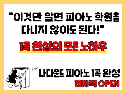 피아노 1곡 완성의 모든 노하우