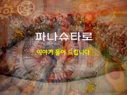 당신이 궁금한 것들은 상담 중에 다 알아차려요
