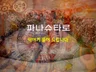 당신이 궁금한 것들은 상담 중에 다 알아차려요