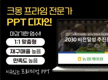 맞춤 PPT 투자IR 회사소개 지원사업 발표 자료 제작