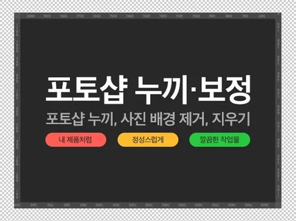 내 제품처럼, 정성스럽게 누끼 및 보정 작업 해드립니다