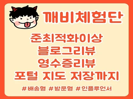 노출 잘 되는 블로그 체험단 X 인플루언서 보내드립니다