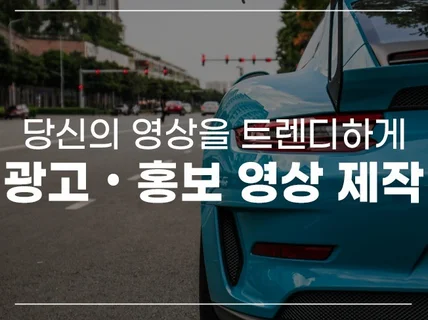 기업의 가치를 높이는 매장 홍보영상 제작해드립니다