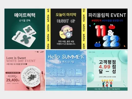 뇌리에 박히는 SNS 카드뉴스/썸네일/이벤트 배너 제작