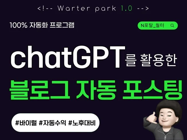 Chat GPT 블로그 자동 포스팅 봇 썸네일