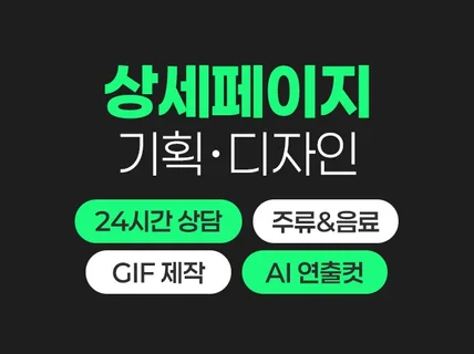 주류 음료 상세페이지 상세페이지제작 상세페이지기획