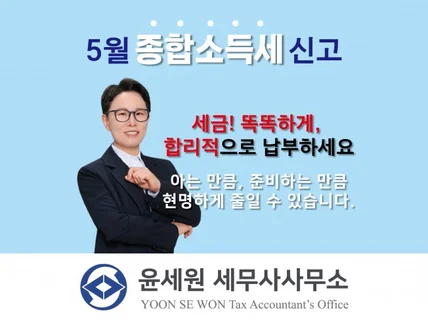 5월 종합소득세 신고