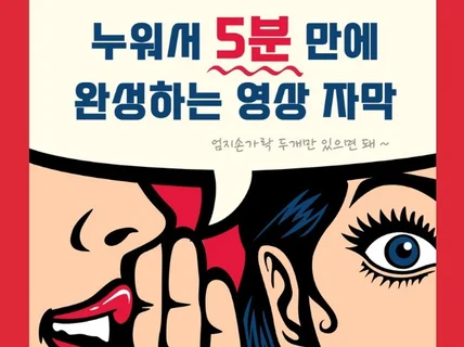 누워서 5분만에 완성하는 영상자막 넣는 핵쉬운 방법