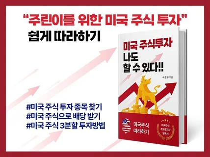 미국 주식 투자 나도 할 수 있다