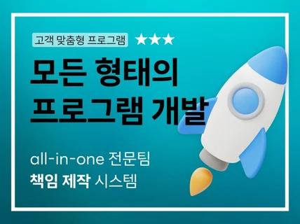 고객 맞춤 프로그램, 전문팀에게 맡겨주세요