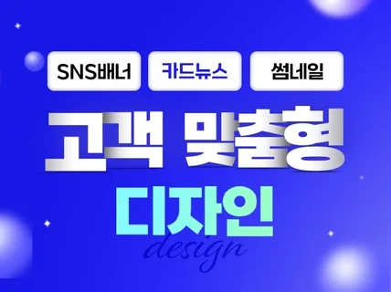 클릭하고 싶은 SNS배너/썸네일/카드뉴스/인스타배너