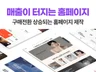 반응형홈페이지 홈페이지제작 해드립니다.