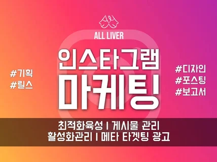 인스타 SNS 마케팅 올리버에서 고퀄로 관리해드립니다