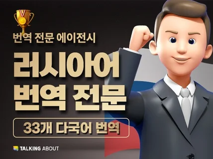 러시아어  번역   원어민 번역가가 번역을 해 드립니다.