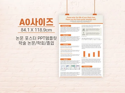 A0 학술 논문 포스터 PPT 양식 학회포스터 템플릿