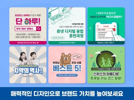 맞춤형 광고 배너 인스타 피드 카드뉴스 SNS 디자인