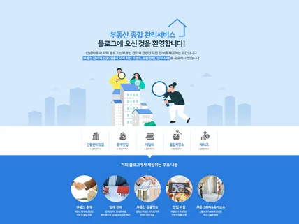 홈페이지형 블로그 스킨, 썸네일, 프로필 올인원 디자인
