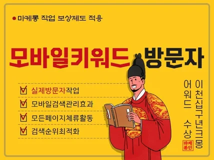 검색최적화 모바일 키워드 실제 방문자 서비스를 드립니다