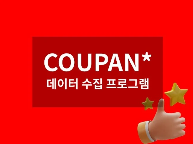 1. 쿠팡 판매 상품..
