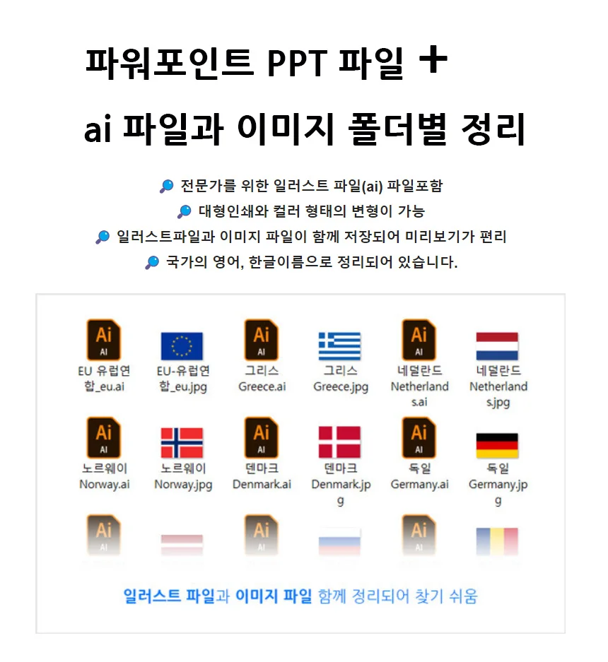 세계 나라 국기 이미지 - 파워포인트와 일러 ai 파일 - 크몽