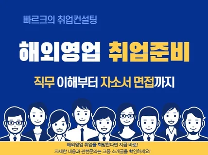 대기업 현직자의 해외영업 취업가이드북, 자소서 샘플