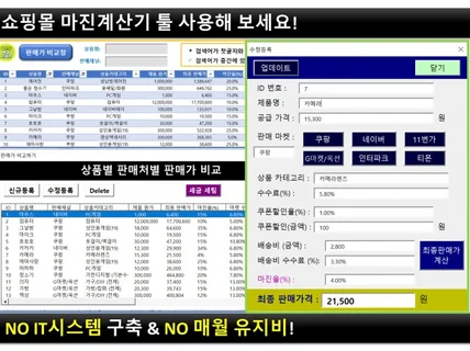 쇼핑몰 마진 + 세금 + 재고관리 + 수익변화 계산기