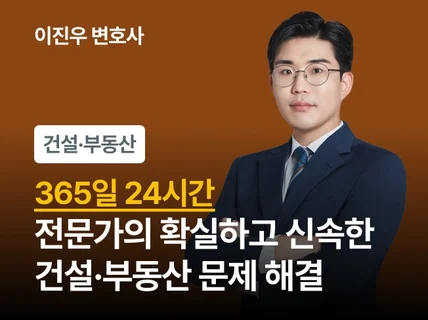 24시간 서비스 - 부동산매매/분양/하자/건설 문제해결