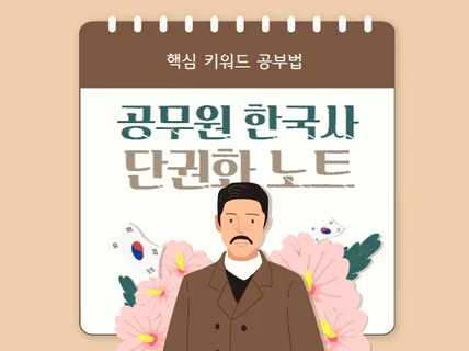 공무원 한국사 단권화 노트 59Page 무한회독 가능