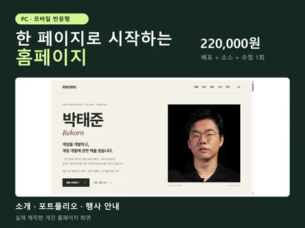 원페이지 홈페이지 랜딩페이지 반응형 제작