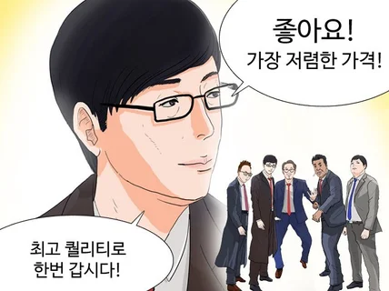 마음을 담아 웹툰,만화 제작해 드립니다.