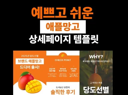 애플망고 상세페이지 템플릿 피그마