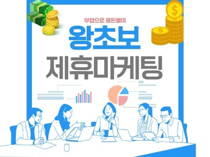 왕초보자들이 꼭 봐야 하는 블로그 수익화 노하우