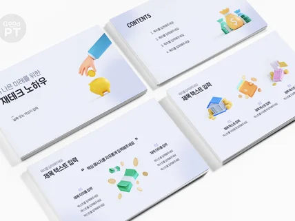 금융 재테크 경제 재무 3D 심플 트렌디한 PPT템플릿
