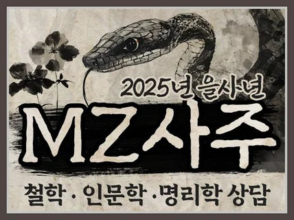 2025년 상반기 속 시원하게 사주상담 잘하는 곳입니다