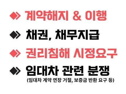 변호사가 직접 작성하는 맞춤형 내용증명 작성대행 발송