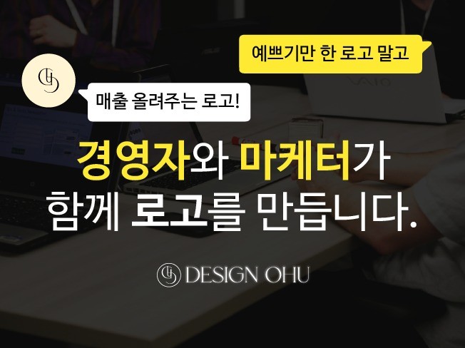 마케팅 디자인, 로고디자인 전문가 디자인오유 - 크몽