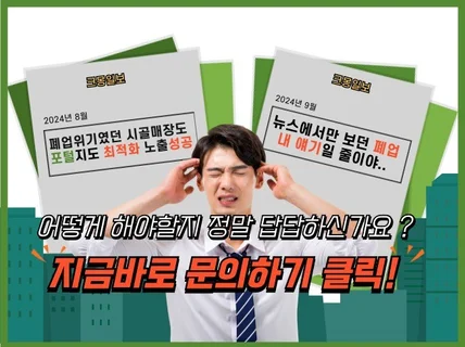 시골식당도 성공시킨 N사포털 최적화노출