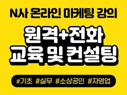 자영업/소상공인 직접 마케팅하는 방법과 컨설팅 해드려요