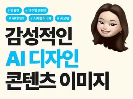 브랜드 콘텐츠 이미지 AI제작