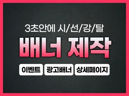 매출 올라가는 각종 배너/SNS/광고소재 제작