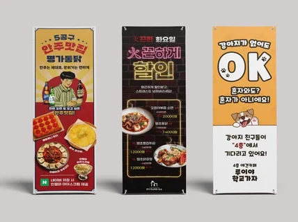 고퀄리티 현수막 · x배너 정성껏 디자인해 드립니다