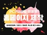 홈페이지제작 웹사이트제작 워드프레스 반응형 홈페이지