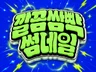 깔끔쌈빡 썸네일 고퀄리티 썸네일 제작해 드립니다